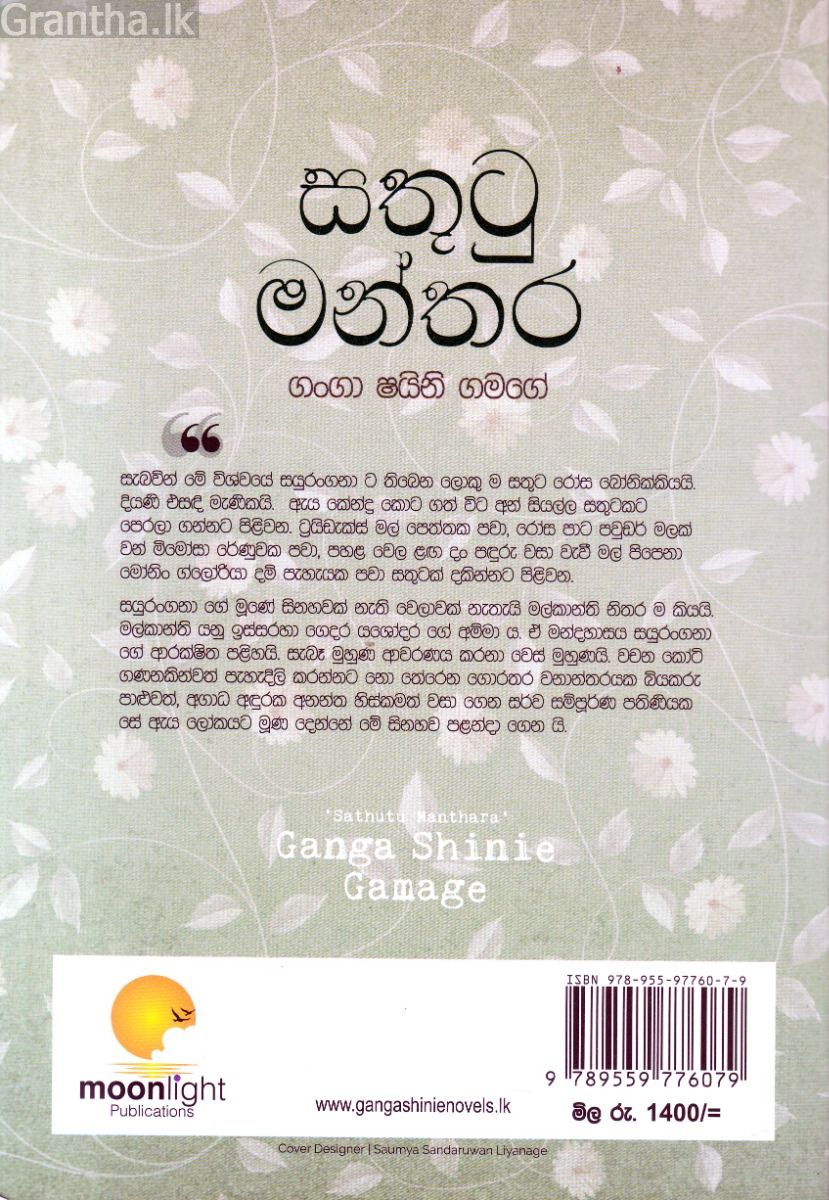 සතුටු මන්තර