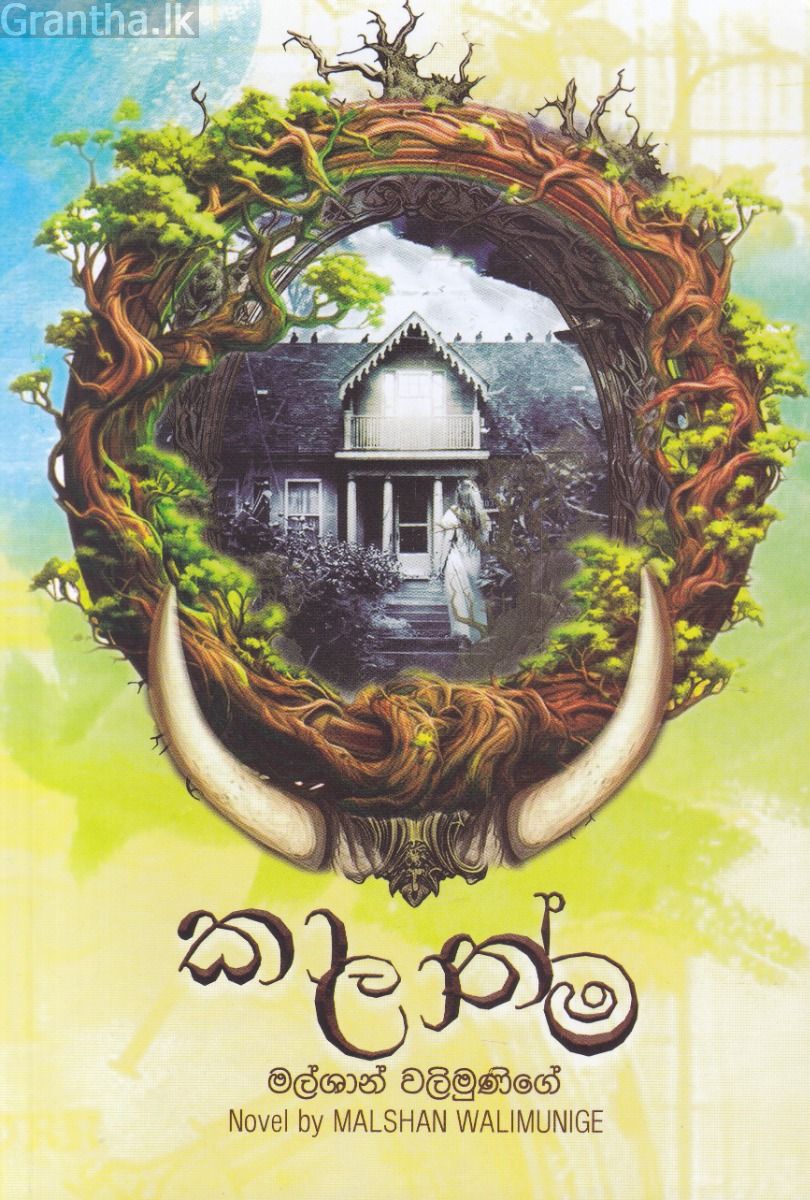 කාලාත්ම 
