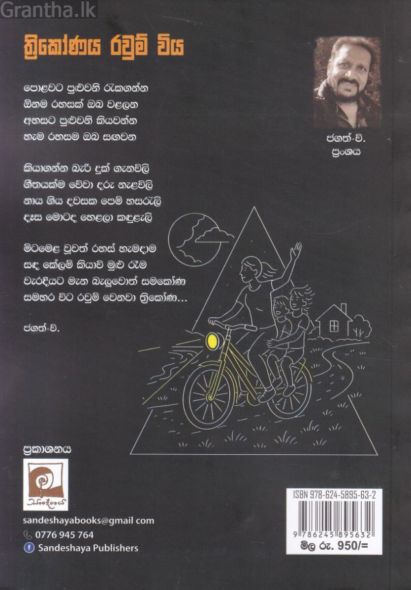 ත්‍රිකෝණය රවුම් විය