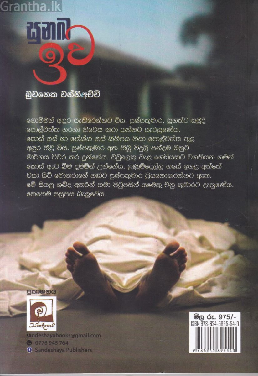සුනඛ ඉව (උකුසු ඇස 6)