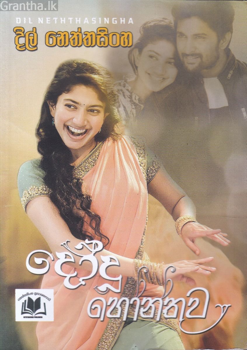 දෝදු හෝන්තුව 