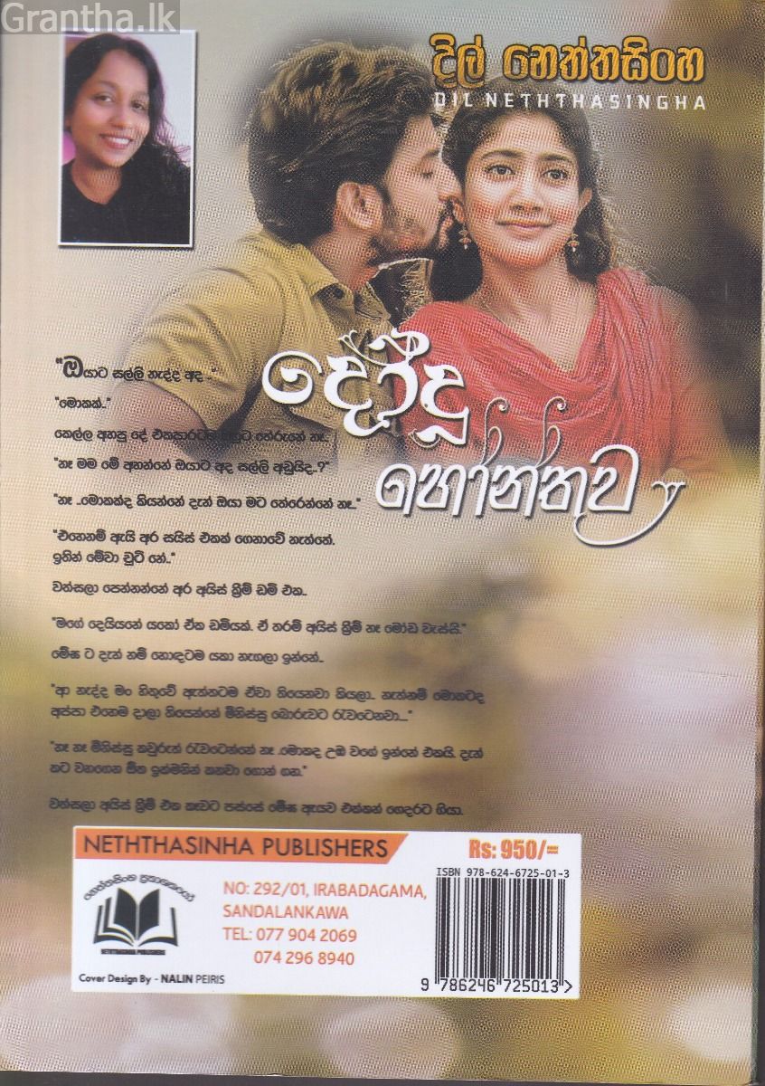 දෝදු හෝන්තුව 