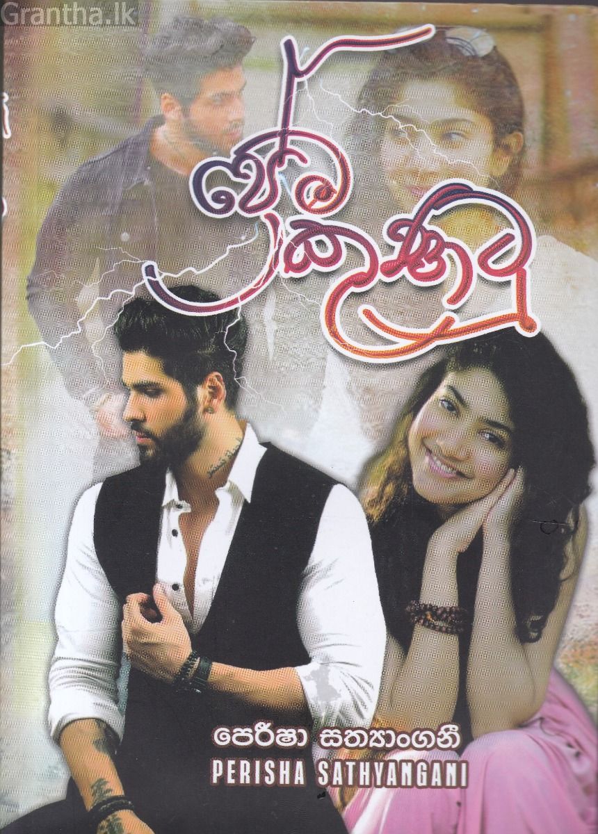ප්‍රේම කුණාටු