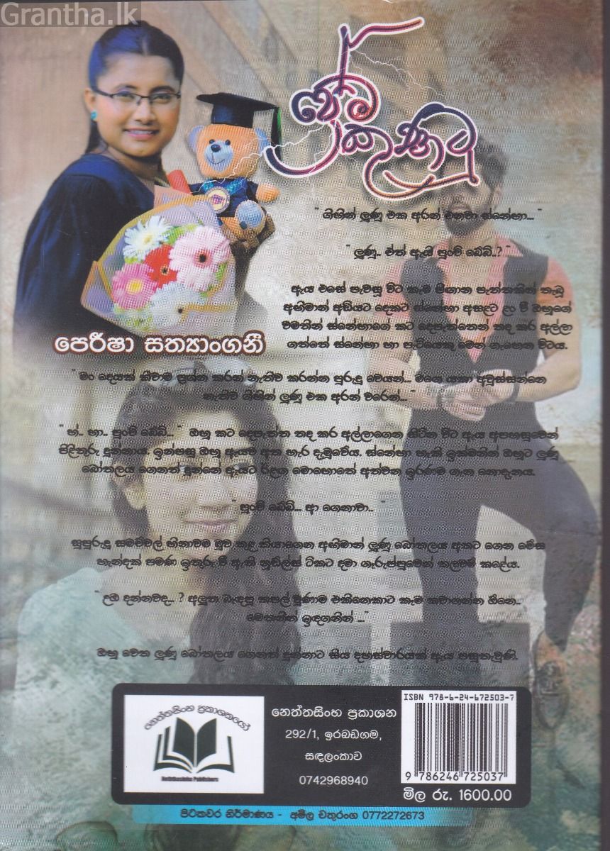ප්‍රේම කුණාටු