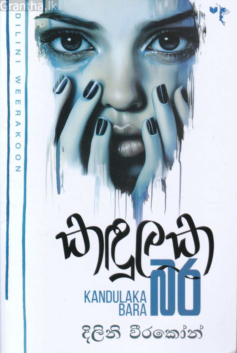 කඳුලක බර