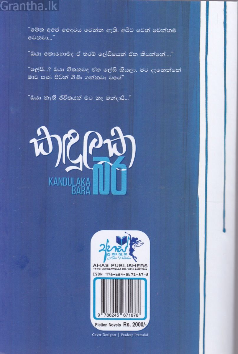 කඳුලක බර