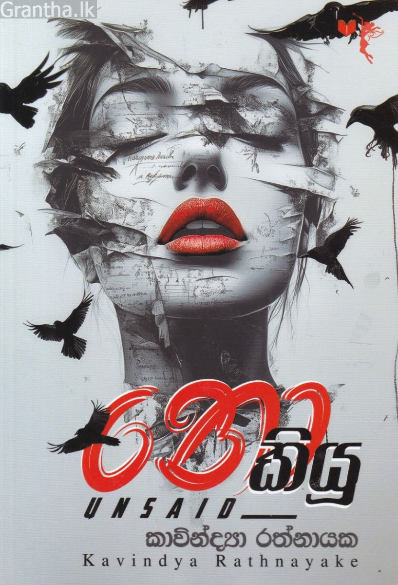 නොකියූ 