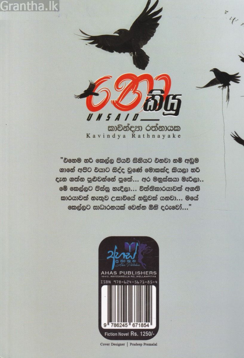 නොකියූ 