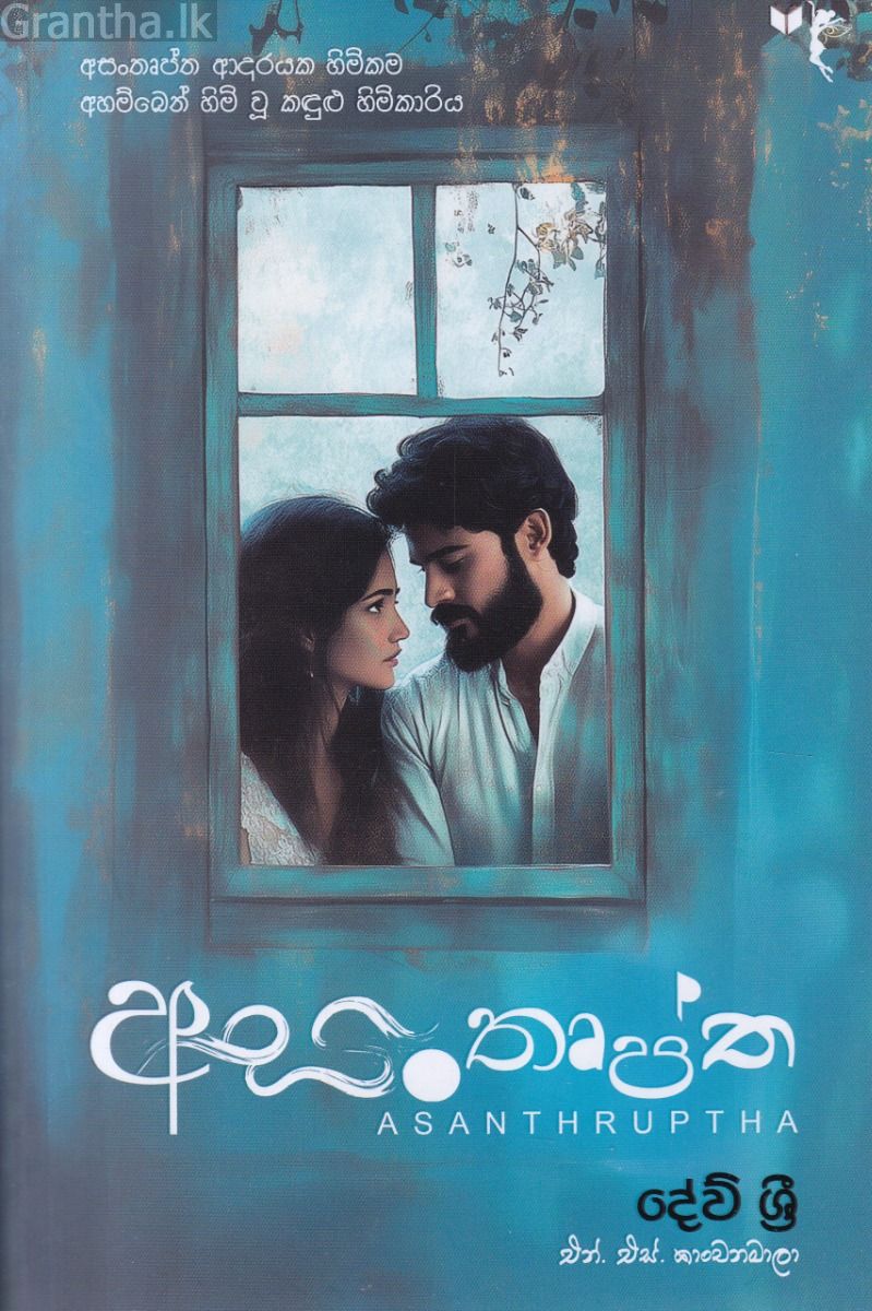 අසංතෘප්ත 