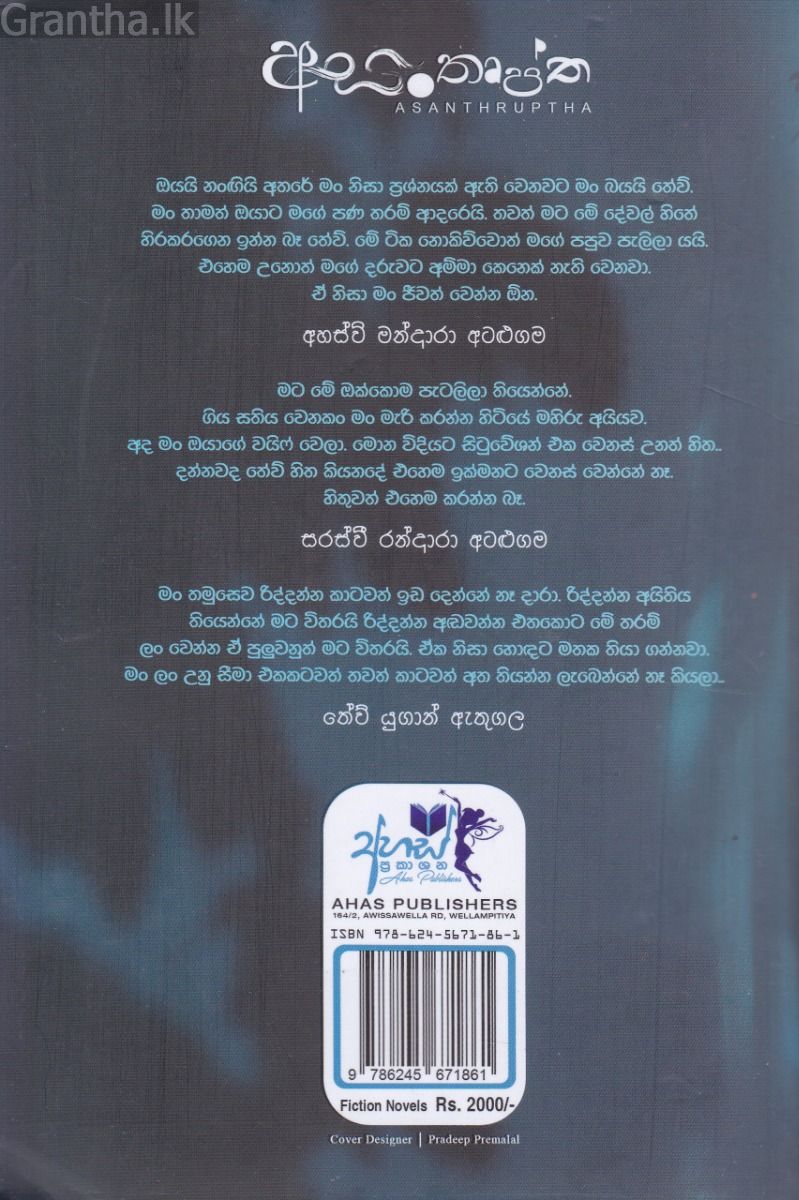 අසංතෘප්ත 