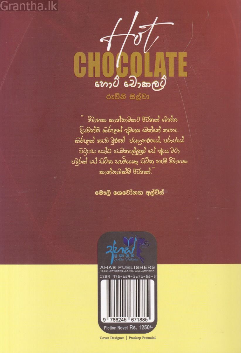 Hot Chocolate - අහස් ප්‍රකාශන  