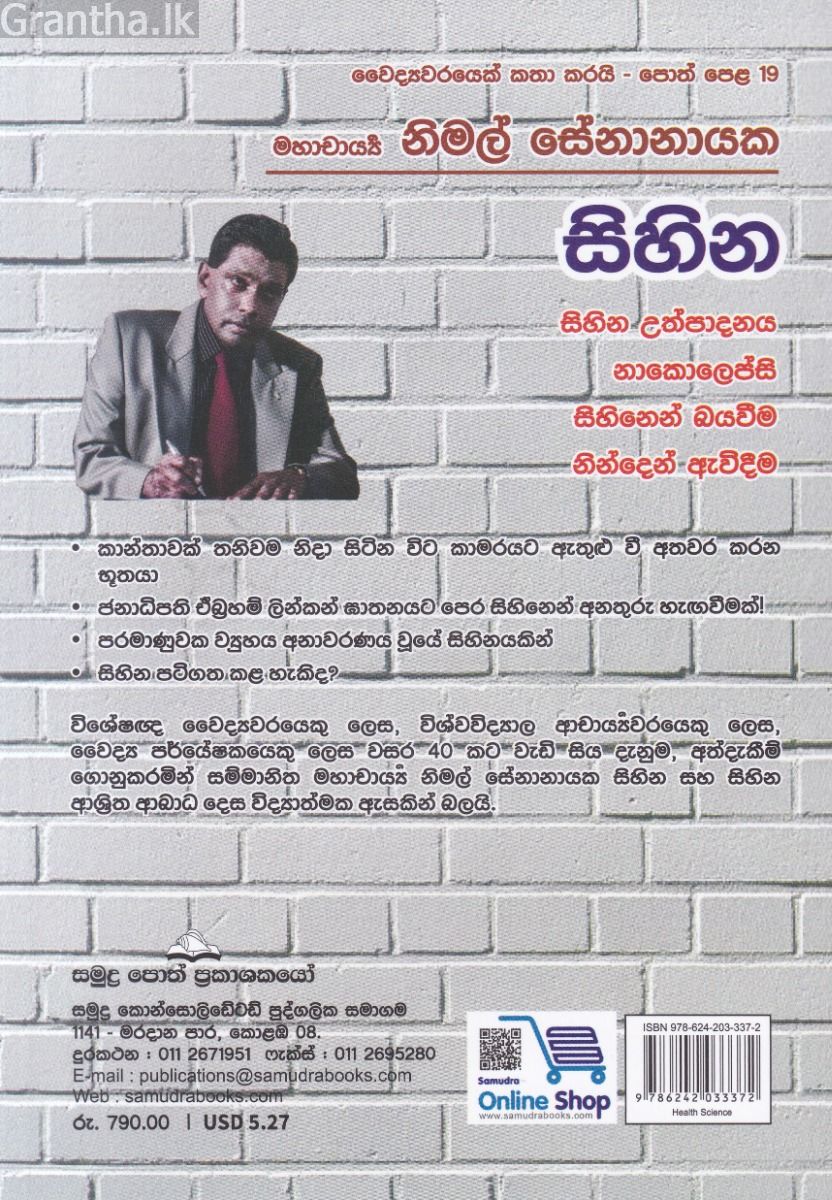 වෛද්‍යවරයෙක් කතා කරයි - සිහින 