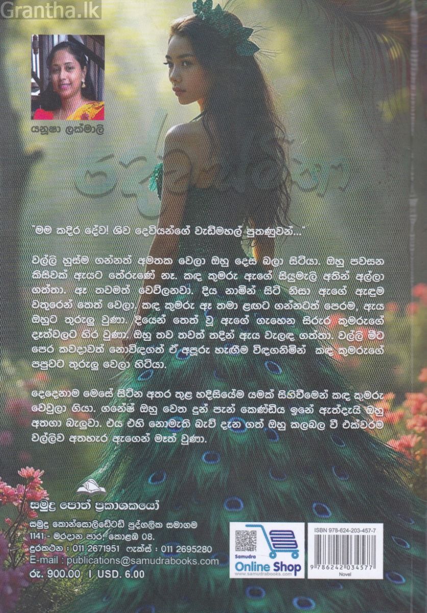 දේවස්මිතා 