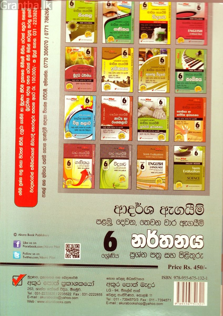 Akura Pilot - 6 ශ්‍රේණිය - ආදර්ශ ඇගයීම් - නර්තනය
