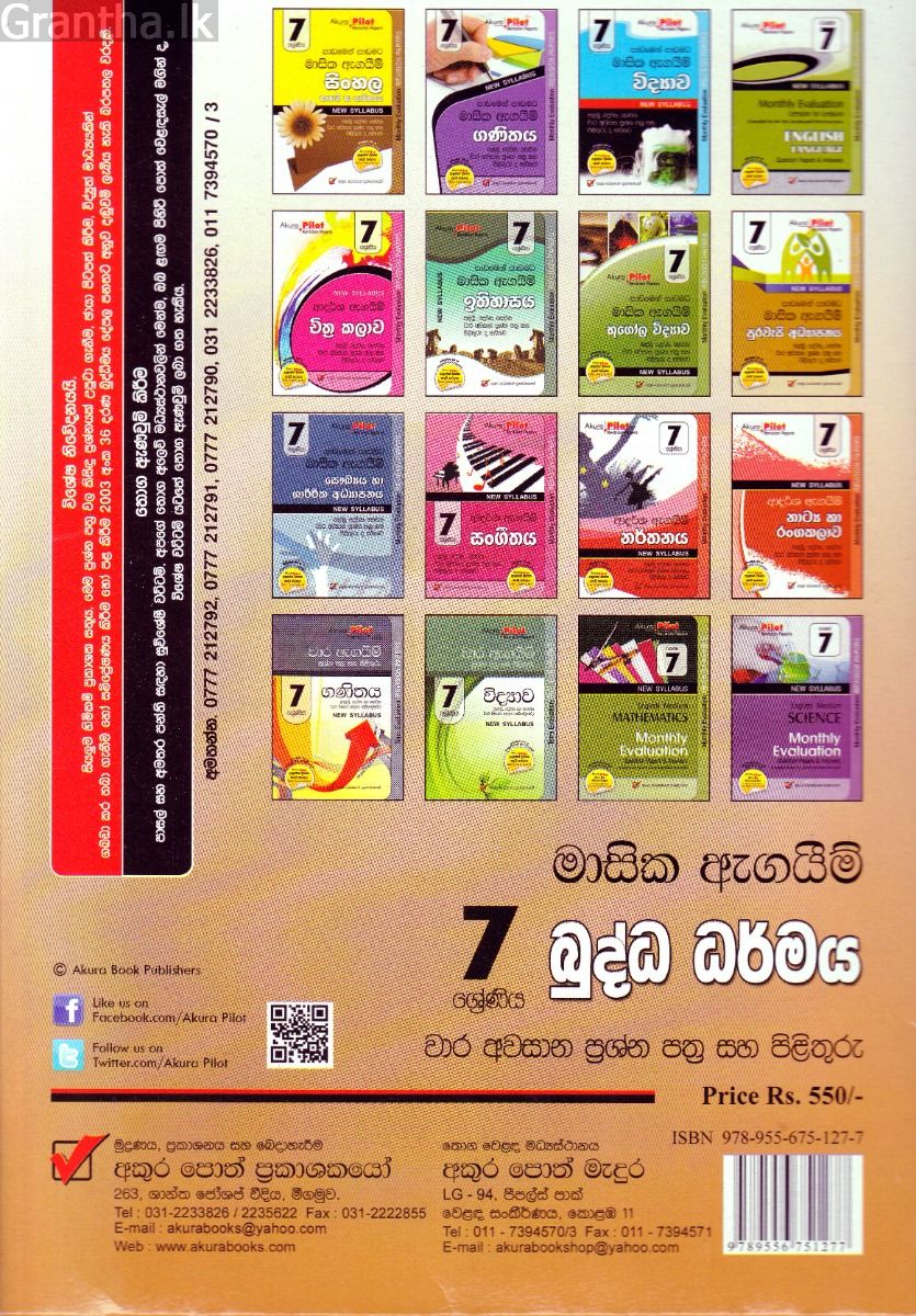 Akura Pilot - 7 ශ්‍රේණිය - පාඩමෙන් පාඩමට මාසික ඇගයීම් - බුද්ධ ධර්මය