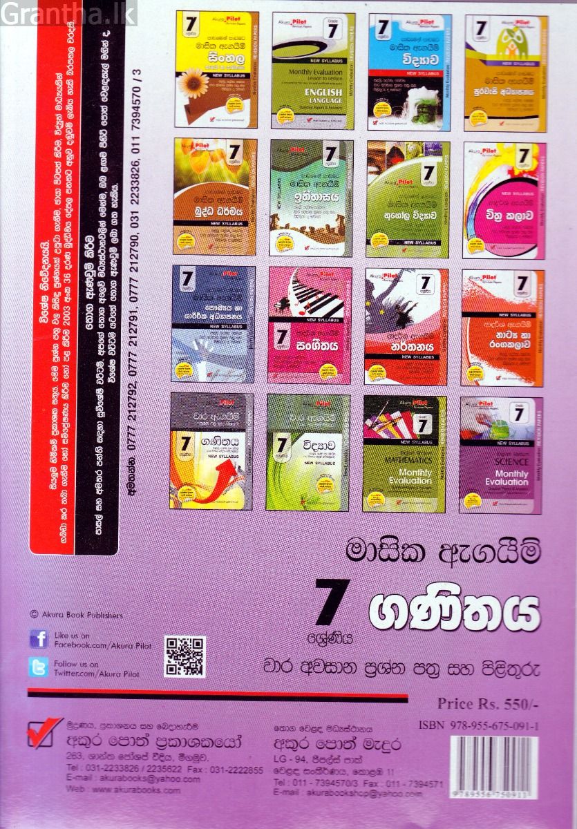 Akura Pilot - 7 ශ්‍රේණිය - පාඩමෙන් පාඩමට මාසික ඇගයීම් - ගණිතය