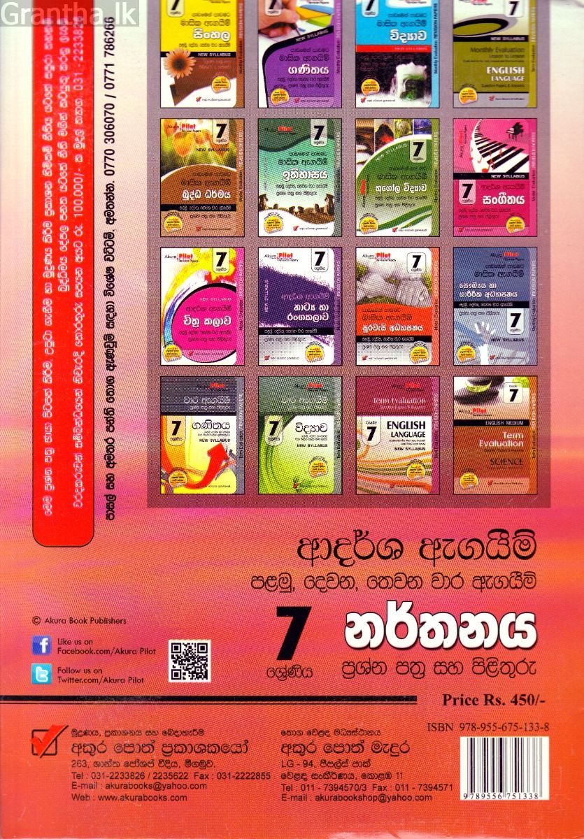 Akura Pilot - 7 ශ්‍රේණිය - ආදර්ශ ඇගයීම් - නර්තනය