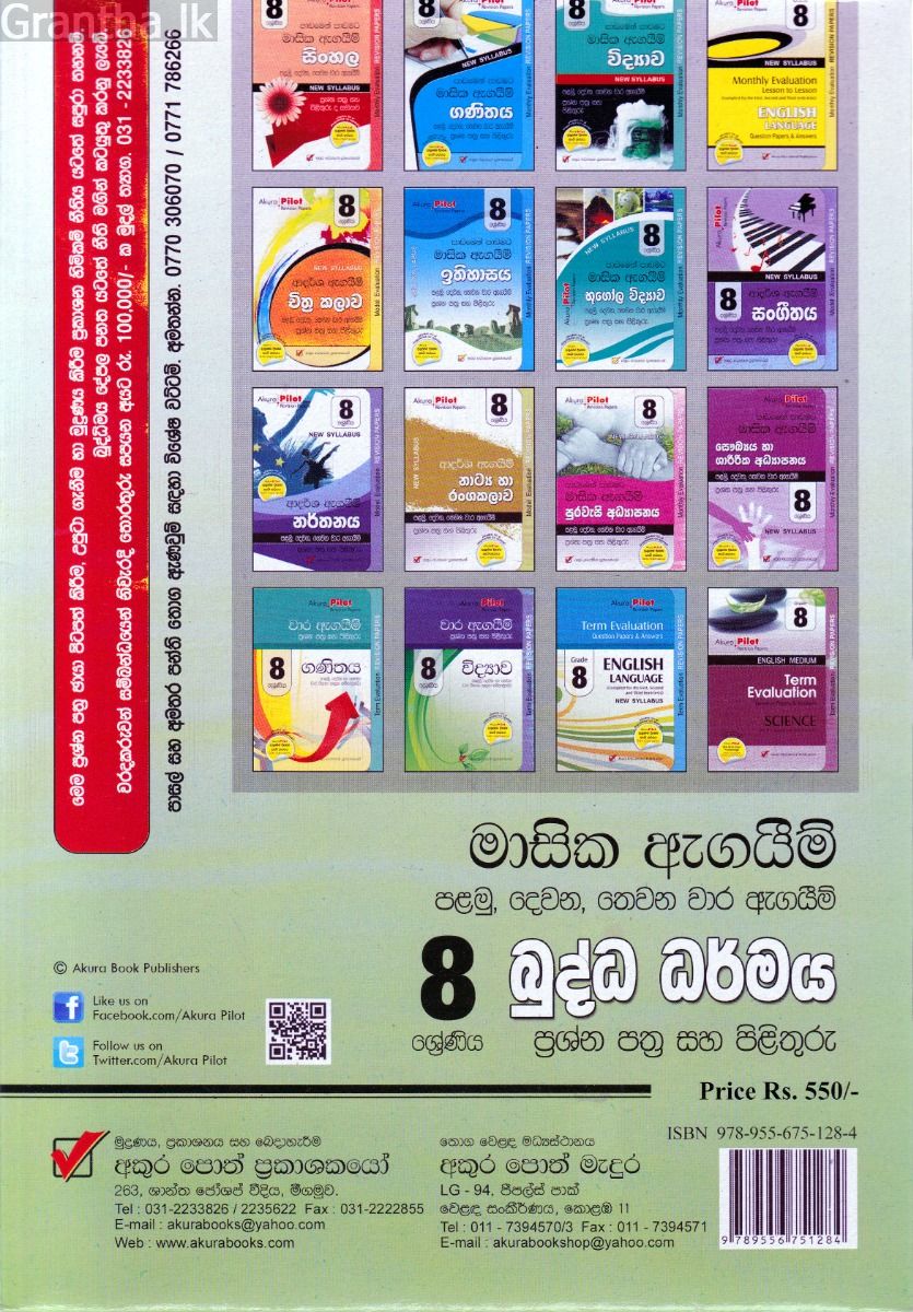 Akura Pilot - 8 ශ්‍රේණිය - පාඩමෙන් පාඩමට මාසික ඇගයීම් - බුද්ධ ධර්මය