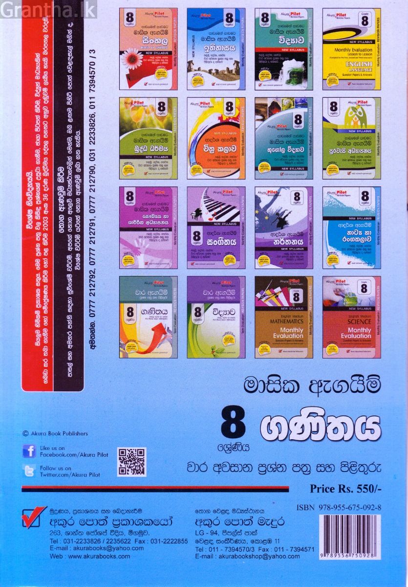 Akura Pilot - 8 ශ්‍රේණිය - පාඩමෙන් පාඩමට මාසික ඇගයීම් - ගණිතය