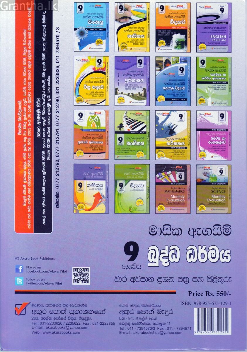 Akura Pilot - 9 ශ්‍රේණිය - පාඩමෙන් පාඩමට මාසික ඇගයීම් - බුද්ධ ධර්මය