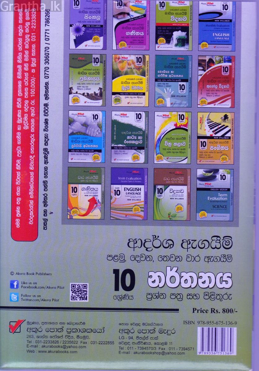 Akura Pilot - 10 ශ්‍රේණිය - ආදර්ශ ඇගයීම් - නර්තනය