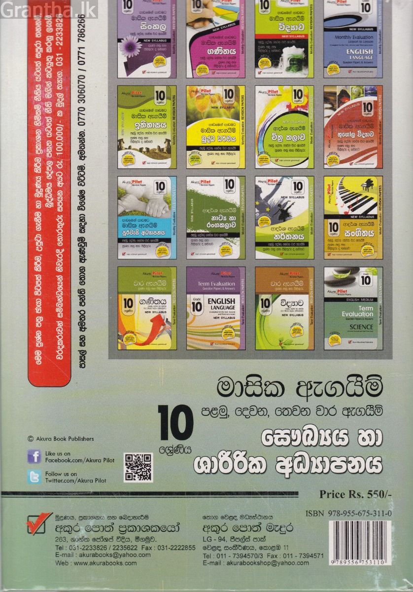 Akura Pilot - 10 ශ්‍රේණිය - පාඩමෙන් පාඩමට මාසික ඇගයීම් - සෞඛ්‍යය හා ශාරීරික අධ්‍යාපනය