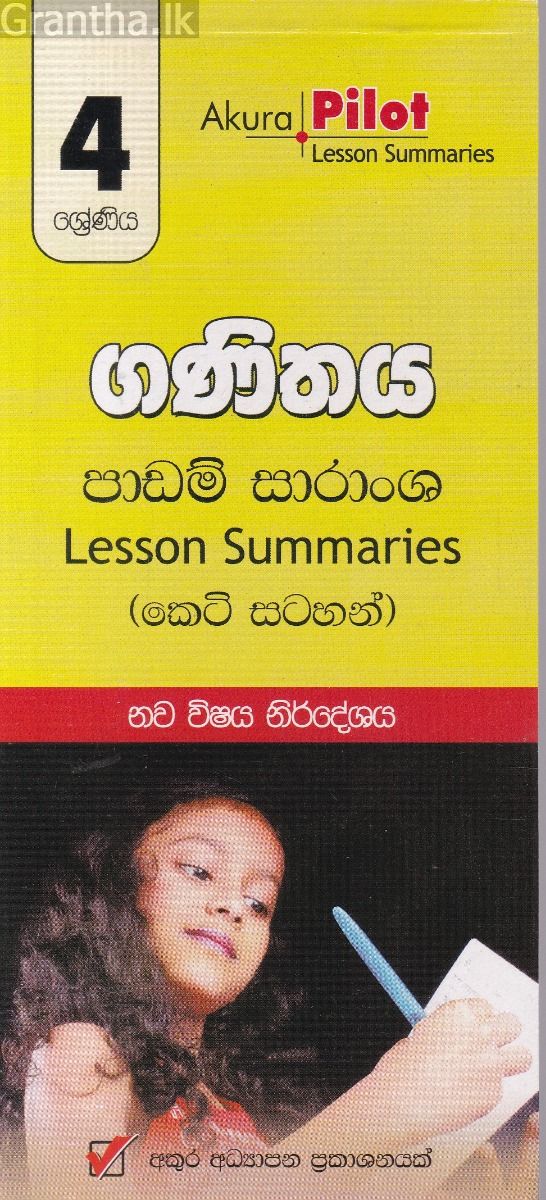 Akura Pilot - 4 ශ්‍රේණිය - ගණිතය කෙටි සටහන්