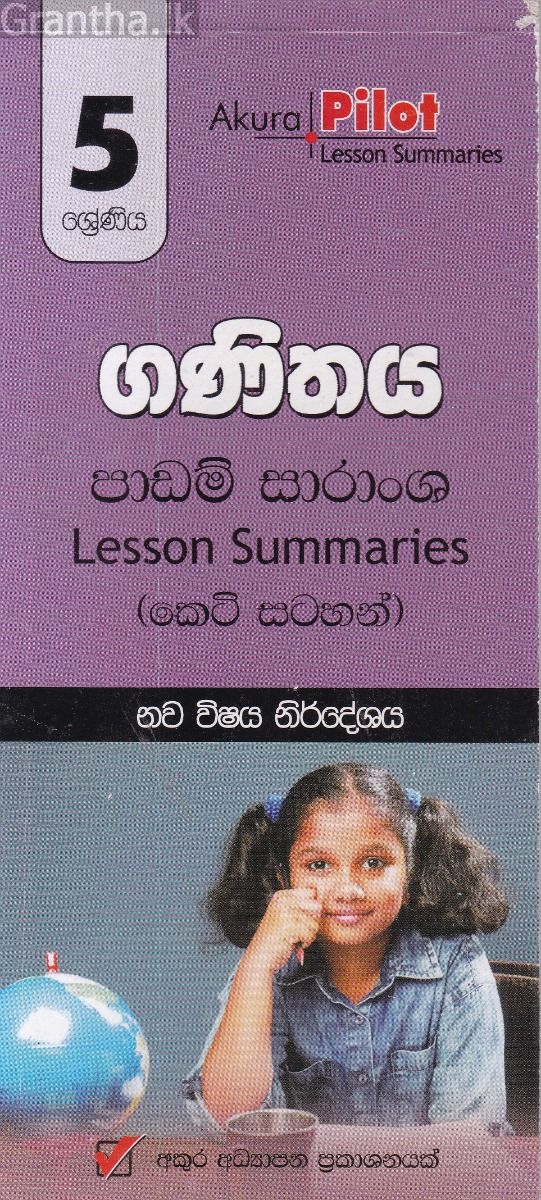 Akura Pilot - 5 ශ්‍රේණිය - ගණිතය - කෙටි සටහන්