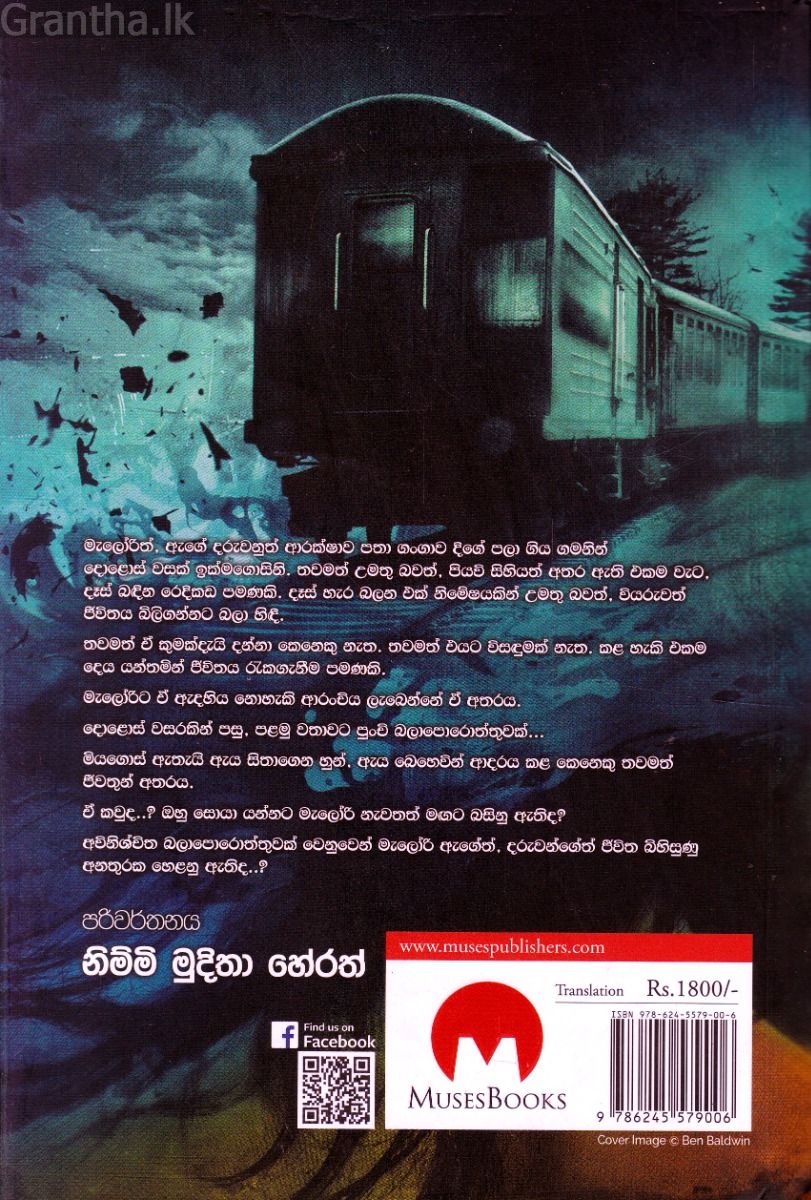 මැලෝරි