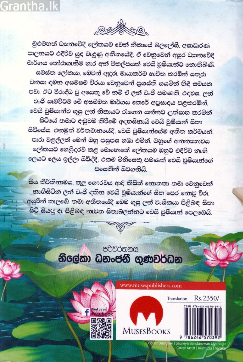 අසුර ධ්‍යානවේදයේ මහා නිමැවුම්කරු 3