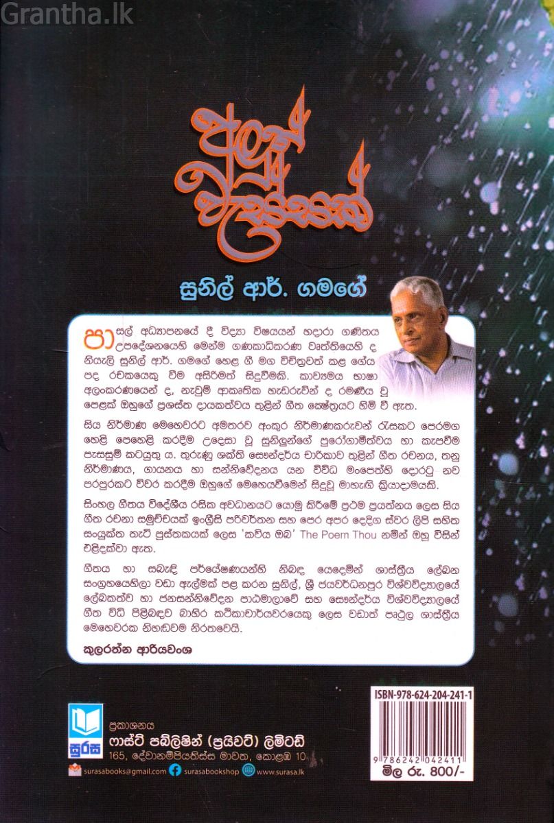 අලුත් වැස්සක්