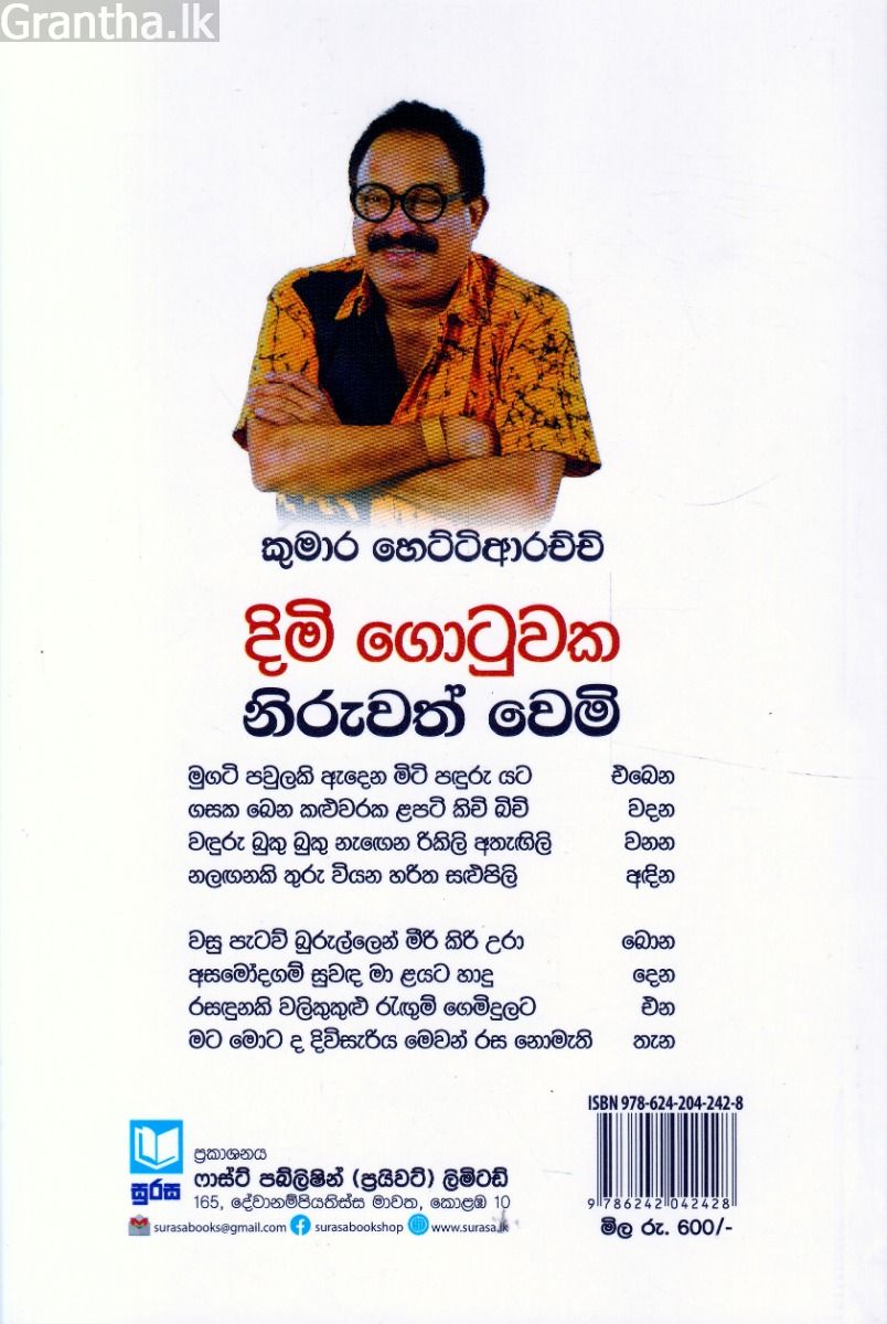 දිමි ගොටුවක නිරුවත් වෙමි - කාව්‍ය සංග්‍රහය