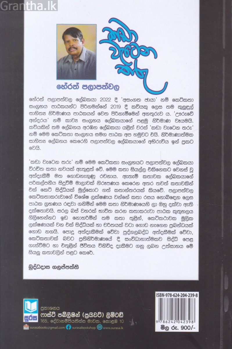 කඩා වැටෙන තරු