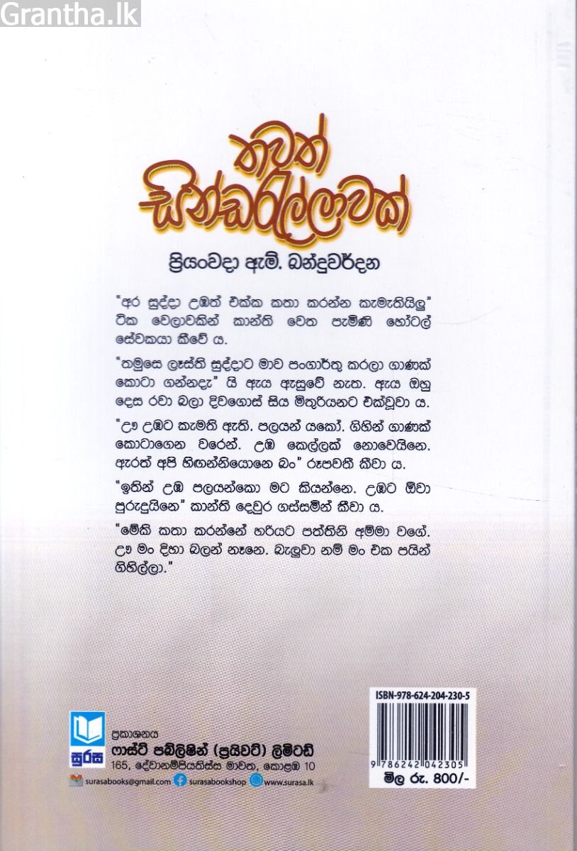 තවත් සින්ඩරැල්ලාවක්