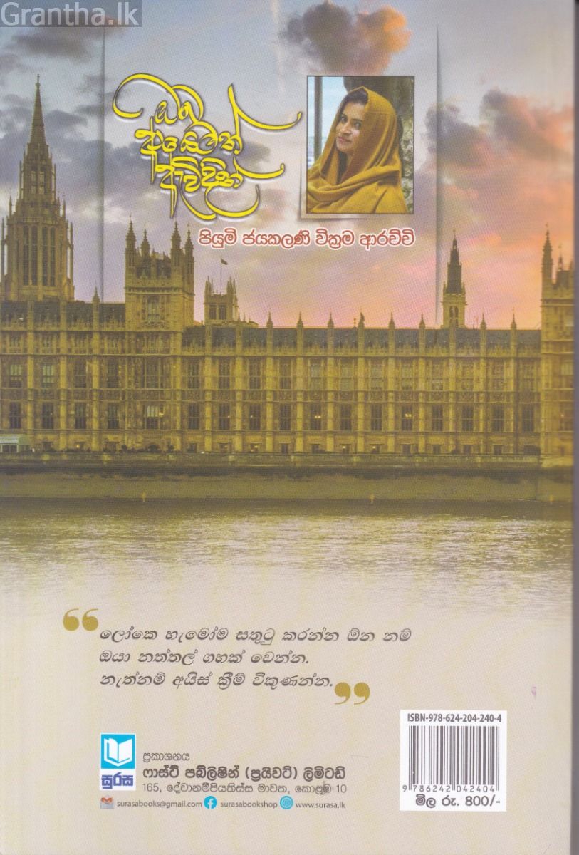 ඔබ ආයෙමත් ඇවිදින්