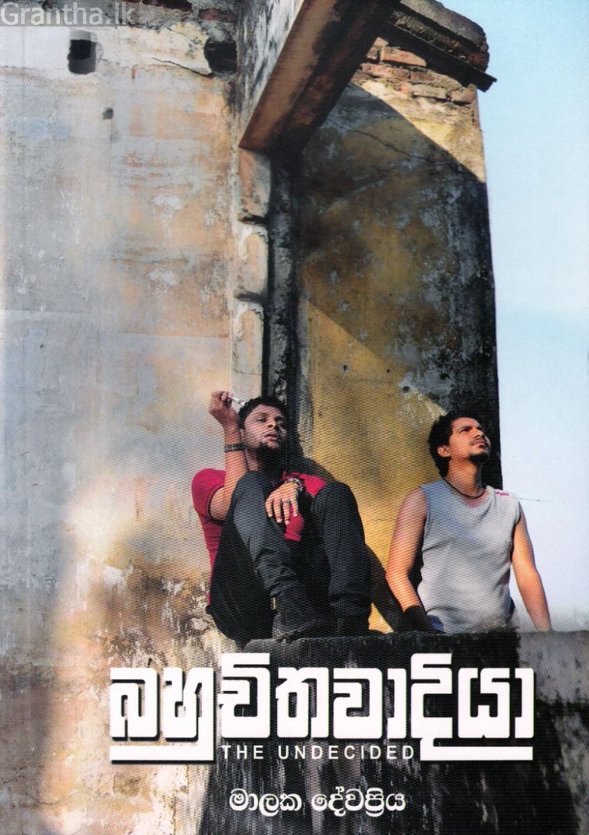 බහුචිතවාදියා
