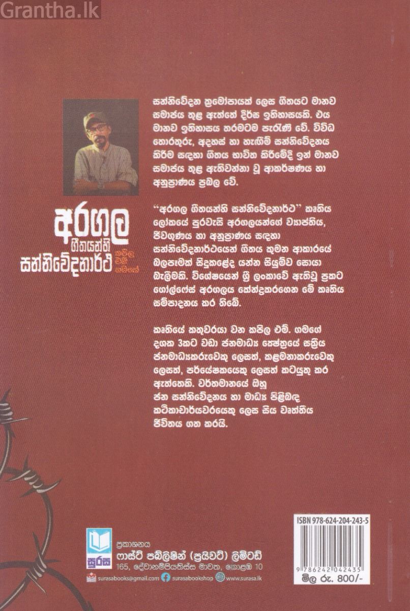 අරගල ගීතයන්හි සන්නිවේදනාර්ථ
