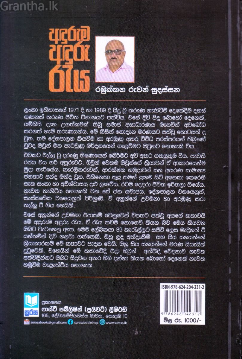 අඳුරුම අඳුරු රැය
