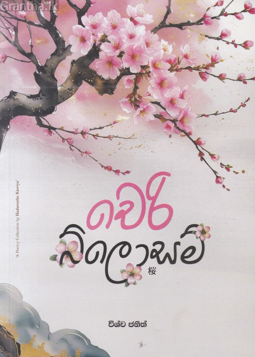 චෙරි බ්ලොසම් 