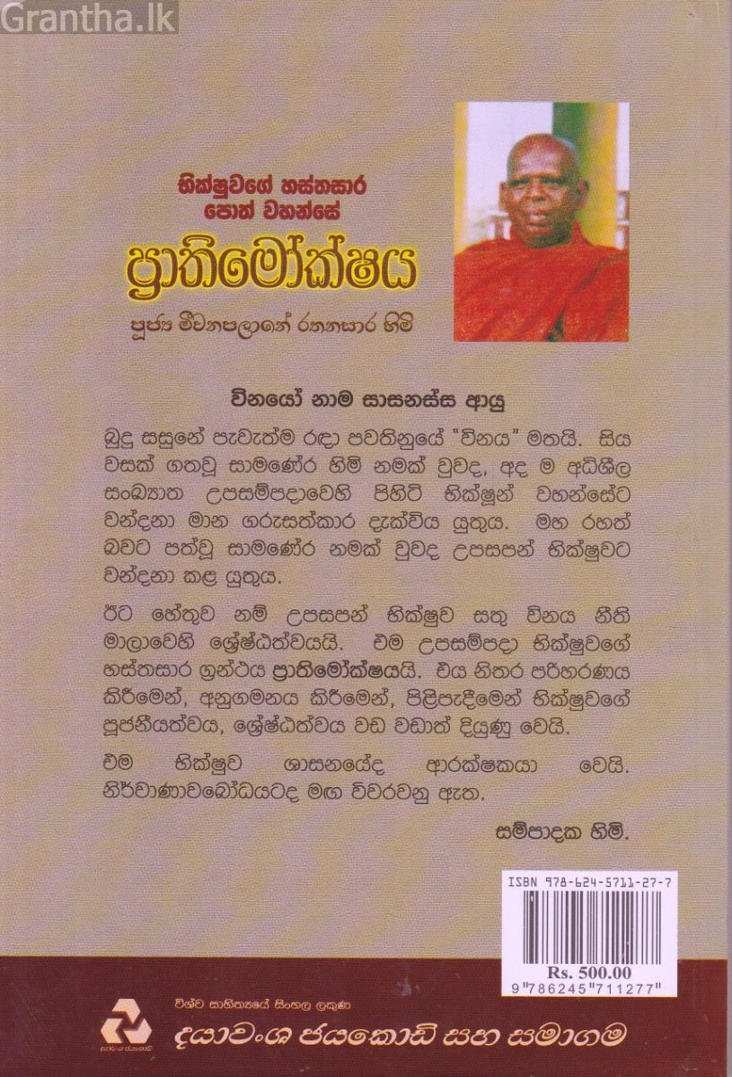 ප්‍රාතිමෝක්ෂය