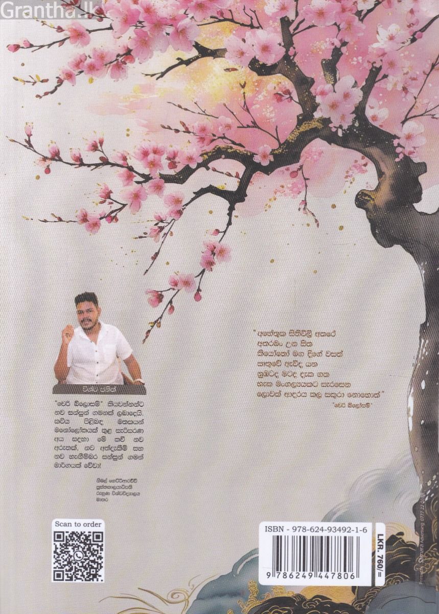 චෙරි බ්ලොසම් 