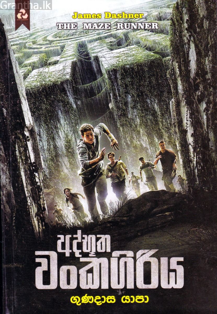 අද්භූත වංකගිරිය