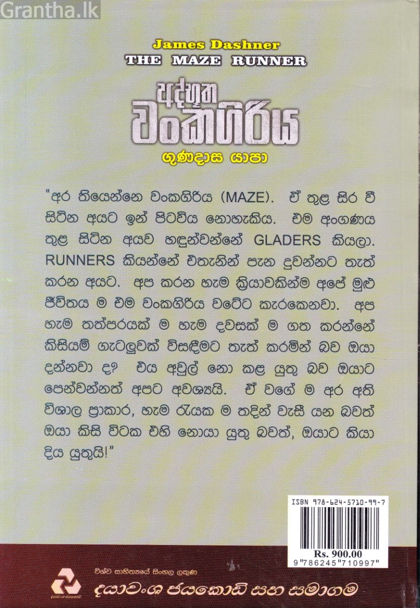 අද්භූත වංකගිරිය