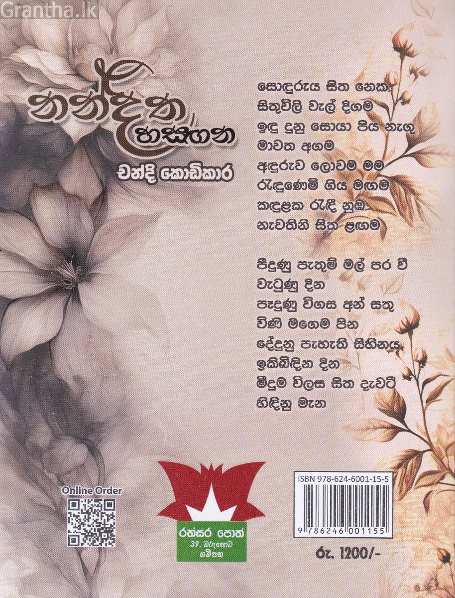 නන්දිත හසඟන