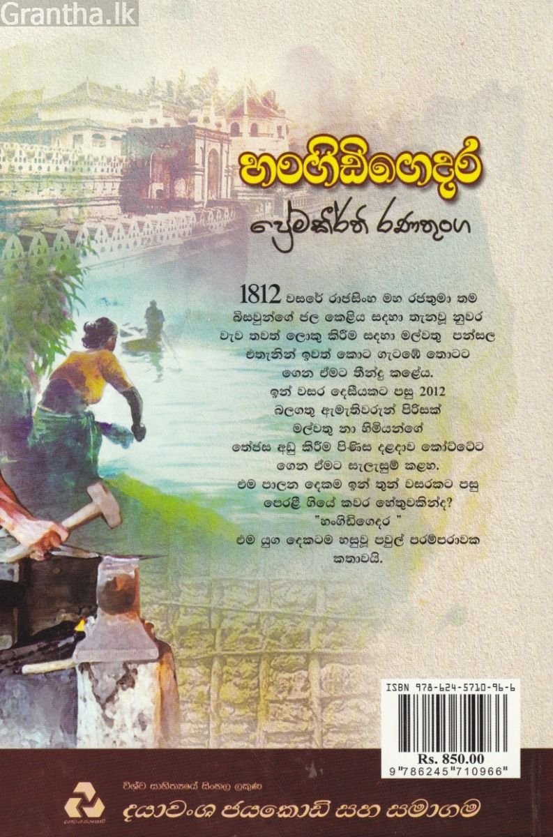 හංගිඩිගෙදර