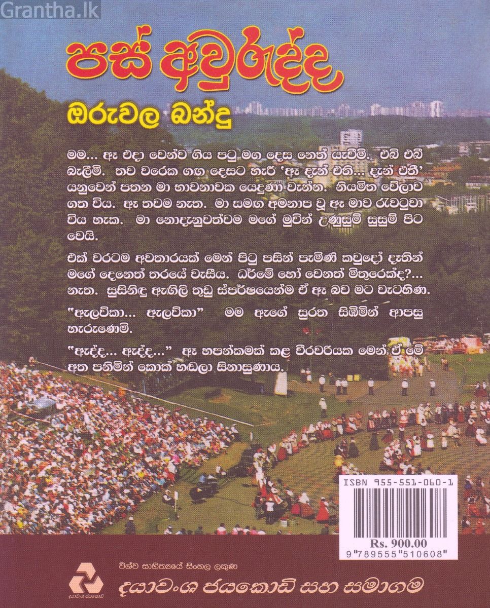 පස් අවුරුද්ද