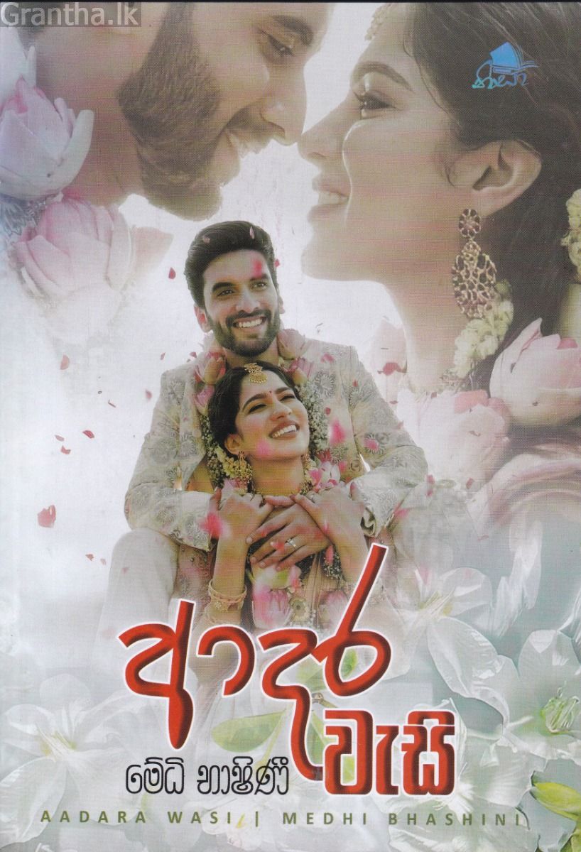 ආදර වැසි