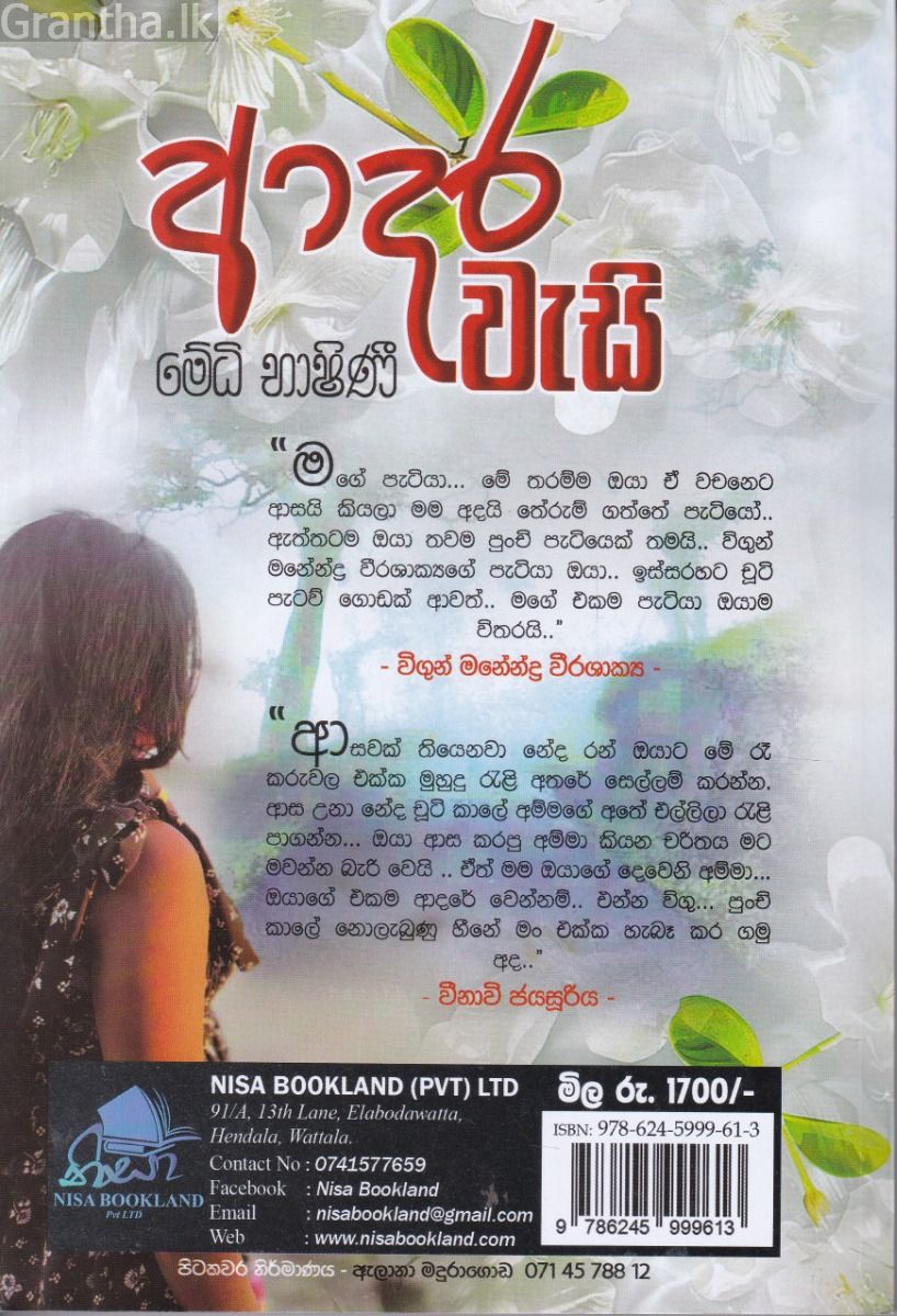 ආදර වැසි