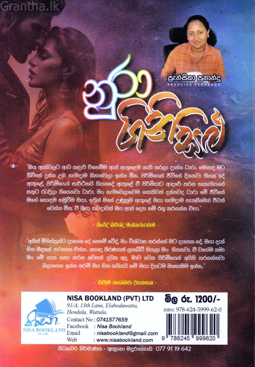 නුරා ගිනිසිළු