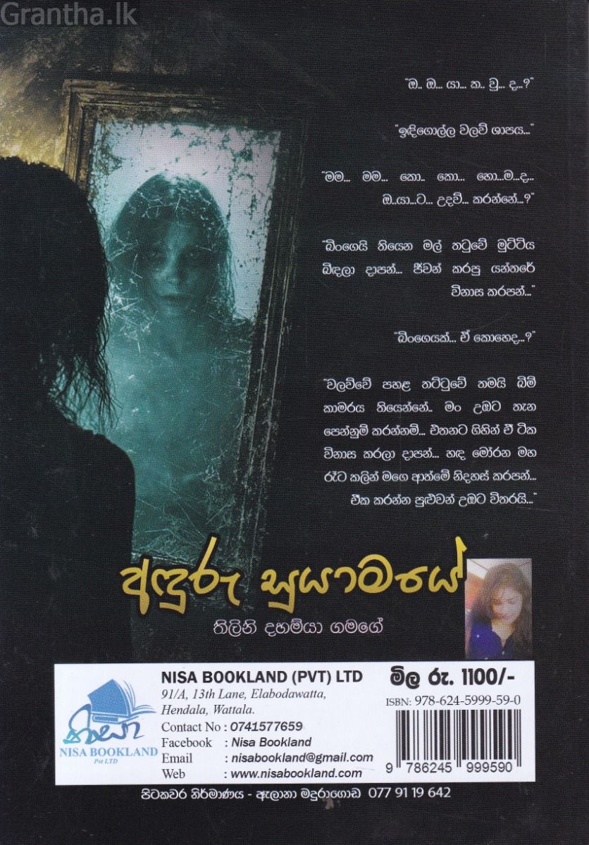 අඳුරු සුයාමයේ